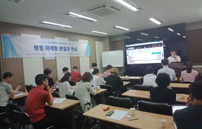 병원 마케팅 세미나 강의