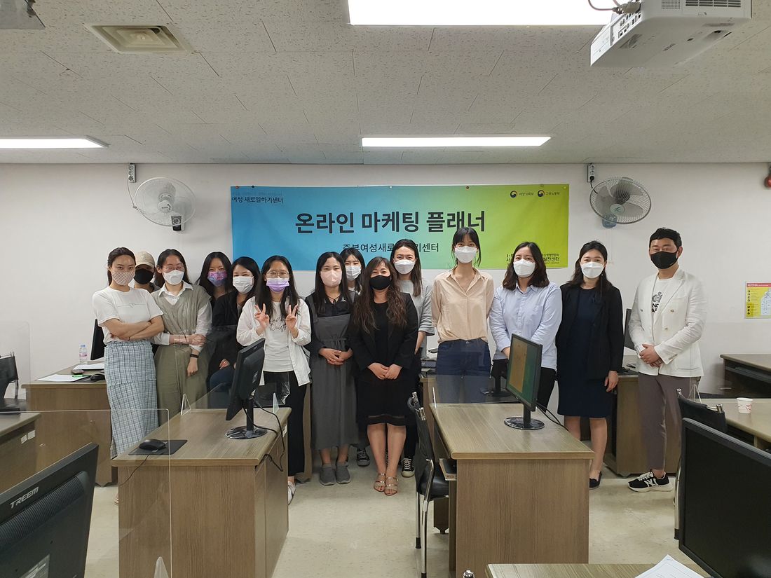 중부여성발전센터 온라인마케팅 플래너과정