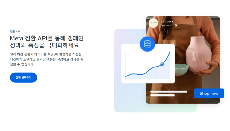 전환 API 연동 방법 완벽 가이드 | 2026년 최신 실무 매뉴얼